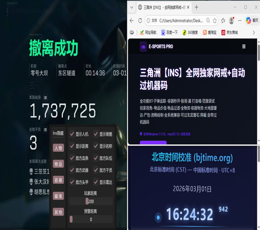 开镜锁外挂三角洲透视自瞄效果